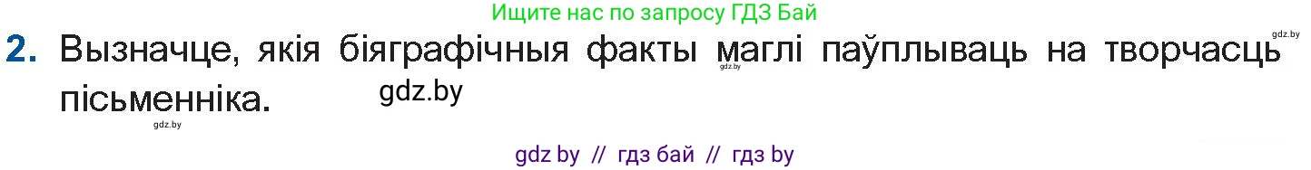 Белорусская литература (Беларуская літаратура), 10 класс Учебник, авторы: Бязлепкіна-Чарнякевіч Аксана Пятроўна, Акушэвіч Андрэй Аляксандравіч, Воюш Інга Дзмітрыеўна, Еўмянькоў В І, Заяц Н В, Караткевіч В І, Кузьміч Н В, Скакоўская А У, Часнок І Ч, издательство Нацыянальны інстытут адукацыі, Минск, 2020, зелёного цвета, страница 95, номер 2, Условие