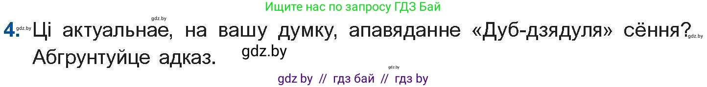 Белорусская литература (Беларуская літаратура), 10 класс Учебник, авторы: Бязлепкіна-Чарнякевіч Аксана Пятроўна, Акушэвіч Андрэй Аляксандравіч, Воюш Інга Дзмітрыеўна, Еўмянькоў В І, Заяц Н В, Караткевіч В І, Кузьміч Н В, Скакоўская А У, Часнок І Ч, издательство Нацыянальны інстытут адукацыі, Минск, 2020, зелёного цвета, страница 97, номер 4, Условие