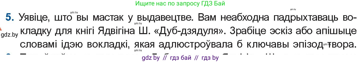 Белорусская литература (Беларуская літаратура), 10 класс Учебник, авторы: Бязлепкіна-Чарнякевіч Аксана Пятроўна, Акушэвіч Андрэй Аляксандравіч, Воюш Інга Дзмітрыеўна, Еўмянькоў В І, Заяц Н В, Караткевіч В І, Кузьміч Н В, Скакоўская А У, Часнок І Ч, издательство Нацыянальны інстытут адукацыі, Минск, 2020, зелёного цвета, страница 98, номер 5, Условие