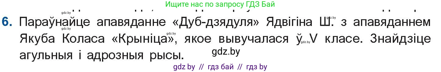 Белорусская литература (Беларуская літаратура), 10 класс Учебник, авторы: Бязлепкіна-Чарнякевіч Аксана Пятроўна, Акушэвіч Андрэй Аляксандравіч, Воюш Інга Дзмітрыеўна, Еўмянькоў В І, Заяц Н В, Караткевіч В І, Кузьміч Н В, Скакоўская А У, Часнок І Ч, издательство Нацыянальны інстытут адукацыі, Минск, 2020, зелёного цвета, страница 98, номер 6, Условие