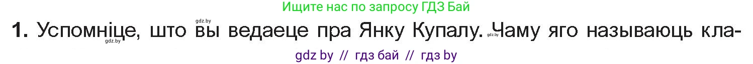 Белорусская литература (Беларуская літаратура), 10 класс Учебник, авторы: Бязлепкіна-Чарнякевіч Аксана Пятроўна, Акушэвіч Андрэй Аляксандравіч, Воюш Інга Дзмітрыеўна, Еўмянькоў В І, Заяц Н В, Караткевіч В І, Кузьміч Н В, Скакоўская А У, Часнок І Ч, издательство Нацыянальны інстытут адукацыі, Минск, 2020, зелёного цвета, страница 98, номер 1, Условие