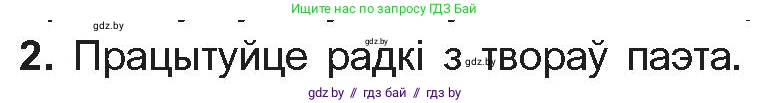Белорусская литература (Беларуская літаратура), 10 класс Учебник, авторы: Бязлепкіна-Чарнякевіч Аксана Пятроўна, Акушэвіч Андрэй Аляксандравіч, Воюш Інга Дзмітрыеўна, Еўмянькоў В І, Заяц Н В, Караткевіч В І, Кузьміч Н В, Скакоўская А У, Часнок І Ч, издательство Нацыянальны інстытут адукацыі, Минск, 2020, зелёного цвета, страница 98, номер 2, Условие