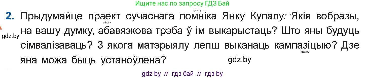 Белорусская литература (Беларуская літаратура), 10 класс Учебник, авторы: Бязлепкіна-Чарнякевіч Аксана Пятроўна, Акушэвіч Андрэй Аляксандравіч, Воюш Інга Дзмітрыеўна, Еўмянькоў В І, Заяц Н В, Караткевіч В І, Кузьміч Н В, Скакоўская А У, Часнок І Ч, издательство Нацыянальны інстытут адукацыі, Минск, 2020, зелёного цвета, страница 101, номер 2, Условие