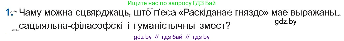 Белорусская литература (Беларуская літаратура), 10 класс Учебник, авторы: Бязлепкіна-Чарнякевіч Аксана Пятроўна, Акушэвіч Андрэй Аляксандравіч, Воюш Інга Дзмітрыеўна, Еўмянькоў В І, Заяц Н В, Караткевіч В І, Кузьміч Н В, Скакоўская А У, Часнок І Ч, издательство Нацыянальны інстытут адукацыі, Минск, 2020, зелёного цвета, страница 110, номер 1, Условие