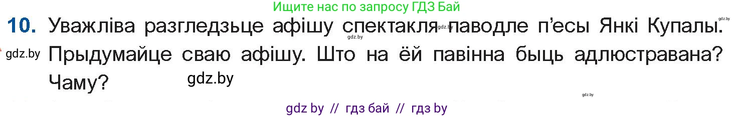 Белорусская литература (Беларуская літаратура), 10 класс Учебник, авторы: Бязлепкіна-Чарнякевіч Аксана Пятроўна, Акушэвіч Андрэй Аляксандравіч, Воюш Інга Дзмітрыеўна, Еўмянькоў В І, Заяц Н В, Караткевіч В І, Кузьміч Н В, Скакоўская А У, Часнок І Ч, издательство Нацыянальны інстытут адукацыі, Минск, 2020, зелёного цвета, страница 110, номер 10, Условие