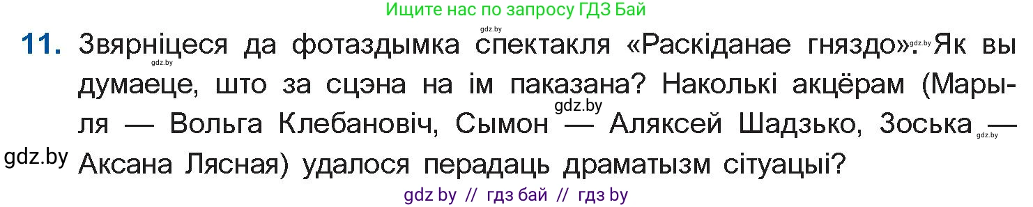 Белорусская литература (Беларуская літаратура), 10 класс Учебник, авторы: Бязлепкіна-Чарнякевіч Аксана Пятроўна, Акушэвіч Андрэй Аляксандравіч, Воюш Інга Дзмітрыеўна, Еўмянькоў В І, Заяц Н В, Караткевіч В І, Кузьміч Н В, Скакоўская А У, Часнок І Ч, издательство Нацыянальны інстытут адукацыі, Минск, 2020, зелёного цвета, страница 110, номер 11, Условие