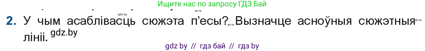 Белорусская литература (Беларуская літаратура), 10 класс Учебник, авторы: Бязлепкіна-Чарнякевіч Аксана Пятроўна, Акушэвіч Андрэй Аляксандравіч, Воюш Інга Дзмітрыеўна, Еўмянькоў В І, Заяц Н В, Караткевіч В І, Кузьміч Н В, Скакоўская А У, Часнок І Ч, издательство Нацыянальны інстытут адукацыі, Минск, 2020, зелёного цвета, страница 110, номер 2, Условие
