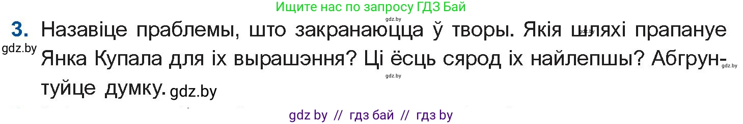 Белорусская литература (Беларуская літаратура), 10 класс Учебник, авторы: Бязлепкіна-Чарнякевіч Аксана Пятроўна, Акушэвіч Андрэй Аляксандравіч, Воюш Інга Дзмітрыеўна, Еўмянькоў В І, Заяц Н В, Караткевіч В І, Кузьміч Н В, Скакоўская А У, Часнок І Ч, издательство Нацыянальны інстытут адукацыі, Минск, 2020, зелёного цвета, страница 110, номер 3, Условие