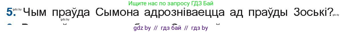 Белорусская литература (Беларуская літаратура), 10 класс Учебник, авторы: Бязлепкіна-Чарнякевіч Аксана Пятроўна, Акушэвіч Андрэй Аляксандравіч, Воюш Інга Дзмітрыеўна, Еўмянькоў В І, Заяц Н В, Караткевіч В І, Кузьміч Н В, Скакоўская А У, Часнок І Ч, издательство Нацыянальны інстытут адукацыі, Минск, 2020, зелёного цвета, страница 110, номер 5, Условие