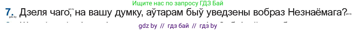 Белорусская литература (Беларуская літаратура), 10 класс Учебник, авторы: Бязлепкіна-Чарнякевіч Аксана Пятроўна, Акушэвіч Андрэй Аляксандравіч, Воюш Інга Дзмітрыеўна, Еўмянькоў В І, Заяц Н В, Караткевіч В І, Кузьміч Н В, Скакоўская А У, Часнок І Ч, издательство Нацыянальны інстытут адукацыі, Минск, 2020, зелёного цвета, страница 110, номер 7, Условие