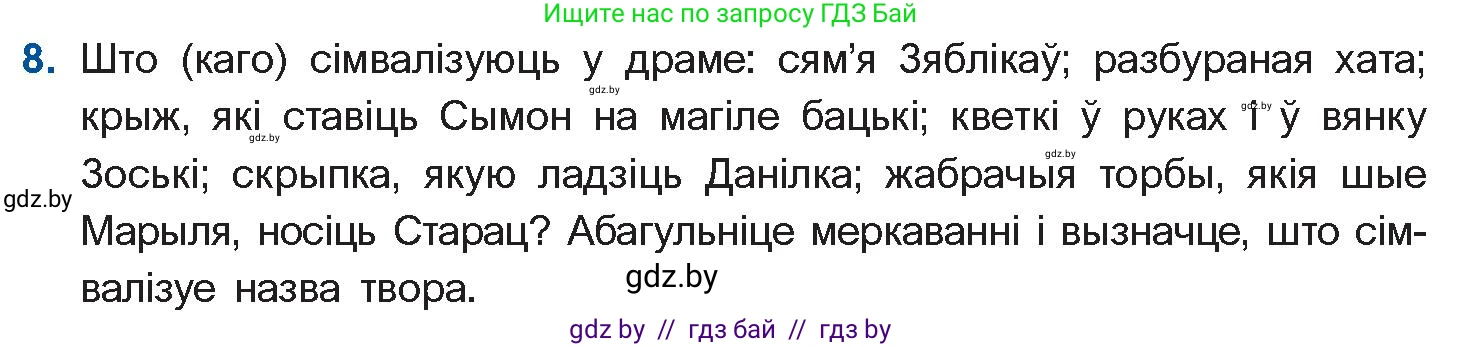 Белорусская литература (Беларуская літаратура), 10 класс Учебник, авторы: Бязлепкіна-Чарнякевіч Аксана Пятроўна, Акушэвіч Андрэй Аляксандравіч, Воюш Інга Дзмітрыеўна, Еўмянькоў В І, Заяц Н В, Караткевіч В І, Кузьміч Н В, Скакоўская А У, Часнок І Ч, издательство Нацыянальны інстытут адукацыі, Минск, 2020, зелёного цвета, страница 110, номер 8, Условие