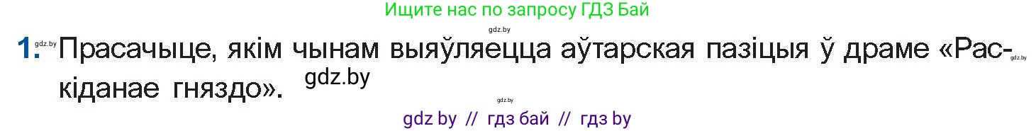 Белорусская литература (Беларуская літаратура), 10 класс Учебник, авторы: Бязлепкіна-Чарнякевіч Аксана Пятроўна, Акушэвіч Андрэй Аляксандравіч, Воюш Інга Дзмітрыеўна, Еўмянькоў В І, Заяц Н В, Караткевіч В І, Кузьміч Н В, Скакоўская А У, Часнок І Ч, издательство Нацыянальны інстытут адукацыі, Минск, 2020, зелёного цвета, страница 111, номер 1, Условие