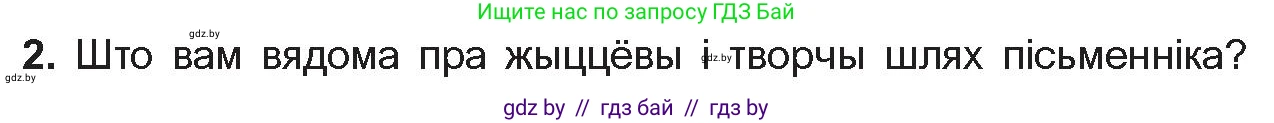 Белорусская литература (Беларуская літаратура), 10 класс Учебник, авторы: Бязлепкіна-Чарнякевіч Аксана Пятроўна, Акушэвіч Андрэй Аляксандравіч, Воюш Інга Дзмітрыеўна, Еўмянькоў В І, Заяц Н В, Караткевіч В І, Кузьміч Н В, Скакоўская А У, Часнок І Ч, издательство Нацыянальны інстытут адукацыі, Минск, 2020, зелёного цвета, страница 112, номер 2, Условие