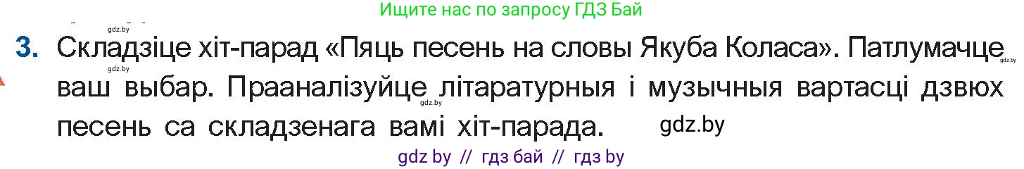 Белорусская литература (Беларуская літаратура), 10 класс Учебник, авторы: Бязлепкіна-Чарнякевіч Аксана Пятроўна, Акушэвіч Андрэй Аляксандравіч, Воюш Інга Дзмітрыеўна, Еўмянькоў В І, Заяц Н В, Караткевіч В І, Кузьміч Н В, Скакоўская А У, Часнок І Ч, издательство Нацыянальны інстытут адукацыі, Минск, 2020, зелёного цвета, страница 114, номер 3, Условие