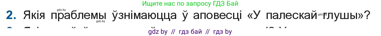 Белорусская литература (Беларуская літаратура), 10 класс Учебник, авторы: Бязлепкіна-Чарнякевіч Аксана Пятроўна, Акушэвіч Андрэй Аляксандравіч, Воюш Інга Дзмітрыеўна, Еўмянькоў В І, Заяц Н В, Караткевіч В І, Кузьміч Н В, Скакоўская А У, Часнок І Ч, издательство Нацыянальны інстытут адукацыі, Минск, 2020, зелёного цвета, страница 120, номер 2, Условие
