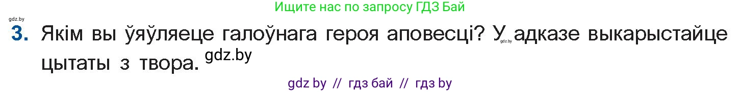 Белорусская литература (Беларуская літаратура), 10 класс Учебник, авторы: Бязлепкіна-Чарнякевіч Аксана Пятроўна, Акушэвіч Андрэй Аляксандравіч, Воюш Інга Дзмітрыеўна, Еўмянькоў В І, Заяц Н В, Караткевіч В І, Кузьміч Н В, Скакоўская А У, Часнок І Ч, издательство Нацыянальны інстытут адукацыі, Минск, 2020, зелёного цвета, страница 120, номер 3, Условие