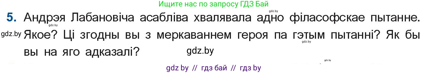 Белорусская литература (Беларуская літаратура), 10 класс Учебник, авторы: Бязлепкіна-Чарнякевіч Аксана Пятроўна, Акушэвіч Андрэй Аляксандравіч, Воюш Інга Дзмітрыеўна, Еўмянькоў В І, Заяц Н В, Караткевіч В І, Кузьміч Н В, Скакоўская А У, Часнок І Ч, издательство Нацыянальны інстытут адукацыі, Минск, 2020, зелёного цвета, страница 120, номер 5, Условие