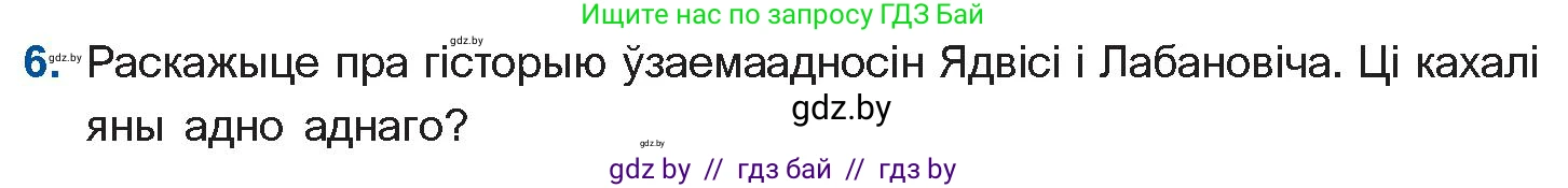 Белорусская литература (Беларуская літаратура), 10 класс Учебник, авторы: Бязлепкіна-Чарнякевіч Аксана Пятроўна, Акушэвіч Андрэй Аляксандравіч, Воюш Інга Дзмітрыеўна, Еўмянькоў В І, Заяц Н В, Караткевіч В І, Кузьміч Н В, Скакоўская А У, Часнок І Ч, издательство Нацыянальны інстытут адукацыі, Минск, 2020, зелёного цвета, страница 120, номер 6, Условие