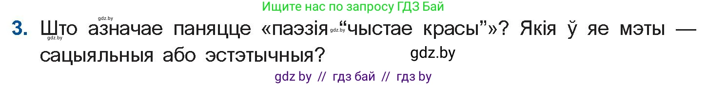 Белорусская литература (Беларуская літаратура), 10 класс Учебник, авторы: Бязлепкіна-Чарнякевіч Аксана Пятроўна, Акушэвіч Андрэй Аляксандравіч, Воюш Інга Дзмітрыеўна, Еўмянькоў В І, Заяц Н В, Караткевіч В І, Кузьміч Н В, Скакоўская А У, Часнок І Ч, издательство Нацыянальны інстытут адукацыі, Минск, 2020, зелёного цвета, страница 131, номер 3, Условие