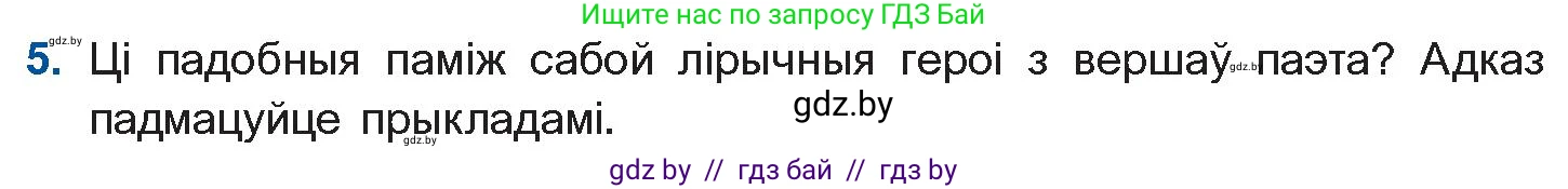 Белорусская литература (Беларуская літаратура), 10 класс Учебник, авторы: Бязлепкіна-Чарнякевіч Аксана Пятроўна, Акушэвіч Андрэй Аляксандравіч, Воюш Інга Дзмітрыеўна, Еўмянькоў В І, Заяц Н В, Караткевіч В І, Кузьміч Н В, Скакоўская А У, Часнок І Ч, издательство Нацыянальны інстытут адукацыі, Минск, 2020, зелёного цвета, страница 131, номер 5, Условие