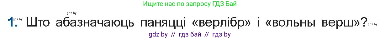 Белорусская литература (Беларуская літаратура), 10 класс Учебник, авторы: Бязлепкіна-Чарнякевіч Аксана Пятроўна, Акушэвіч Андрэй Аляксандравіч, Воюш Інга Дзмітрыеўна, Еўмянькоў В І, Заяц Н В, Караткевіч В І, Кузьміч Н В, Скакоўская А У, Часнок І Ч, издательство Нацыянальны інстытут адукацыі, Минск, 2020, зелёного цвета, страница 133, номер 1, Условие