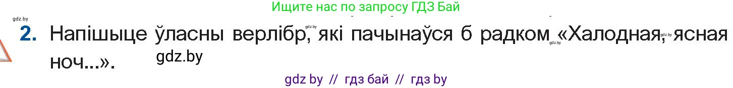 Белорусская литература (Беларуская літаратура), 10 класс Учебник, авторы: Бязлепкіна-Чарнякевіч Аксана Пятроўна, Акушэвіч Андрэй Аляксандравіч, Воюш Інга Дзмітрыеўна, Еўмянькоў В І, Заяц Н В, Караткевіч В І, Кузьміч Н В, Скакоўская А У, Часнок І Ч, издательство Нацыянальны інстытут адукацыі, Минск, 2020, зелёного цвета, страница 133, номер 2, Условие