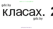 Белорусская литература (Беларуская літаратура), 10 класс Учебник, авторы: Бязлепкіна-Чарнякевіч Аксана Пятроўна, Акушэвіч Андрэй Аляксандравіч, Воюш Інга Дзмітрыеўна, Еўмянькоў В І, Заяц Н В, Караткевіч В І, Кузьміч Н В, Скакоўская А У, Часнок І Ч, издательство Нацыянальны інстытут адукацыі, Минск, 2020, зелёного цвета, страница 137, номер 1, Условие (продолжение 2)