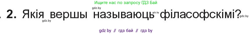 Белорусская литература (Беларуская літаратура), 10 класс Учебник, авторы: Бязлепкіна-Чарнякевіч Аксана Пятроўна, Акушэвіч Андрэй Аляксандравіч, Воюш Інга Дзмітрыеўна, Еўмянькоў В І, Заяц Н В, Караткевіч В І, Кузьміч Н В, Скакоўская А У, Часнок І Ч, издательство Нацыянальны інстытут адукацыі, Минск, 2020, зелёного цвета, страница 137, номер 2, Условие