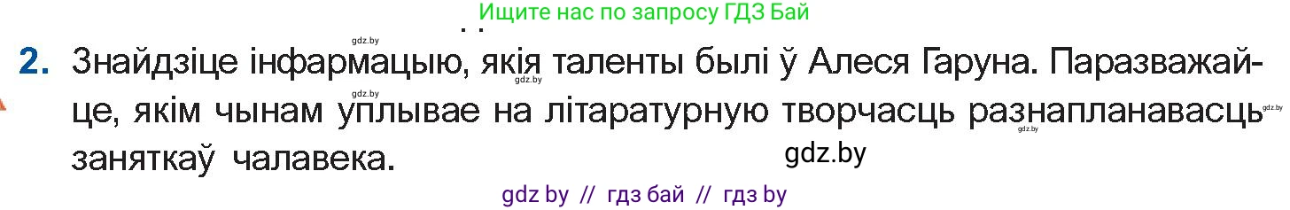 Белорусская литература (Беларуская літаратура), 10 класс Учебник, авторы: Бязлепкіна-Чарнякевіч Аксана Пятроўна, Акушэвіч Андрэй Аляксандравіч, Воюш Інга Дзмітрыеўна, Еўмянькоў В І, Заяц Н В, Караткевіч В І, Кузьміч Н В, Скакоўская А У, Часнок І Ч, издательство Нацыянальны інстытут адукацыі, Минск, 2020, зелёного цвета, страница 138, номер 2, Условие
