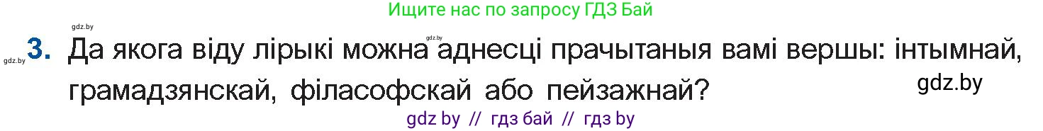 Белорусская литература (Беларуская літаратура), 10 класс Учебник, авторы: Бязлепкіна-Чарнякевіч Аксана Пятроўна, Акушэвіч Андрэй Аляксандравіч, Воюш Інга Дзмітрыеўна, Еўмянькоў В І, Заяц Н В, Караткевіч В І, Кузьміч Н В, Скакоўская А У, Часнок І Ч, издательство Нацыянальны інстытут адукацыі, Минск, 2020, зелёного цвета, страница 142, номер 3, Условие