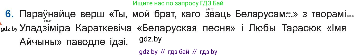 Белорусская литература (Беларуская літаратура), 10 класс Учебник, авторы: Бязлепкіна-Чарнякевіч Аксана Пятроўна, Акушэвіч Андрэй Аляксандравіч, Воюш Інга Дзмітрыеўна, Еўмянькоў В І, Заяц Н В, Караткевіч В І, Кузьміч Н В, Скакоўская А У, Часнок І Ч, издательство Нацыянальны інстытут адукацыі, Минск, 2020, зелёного цвета, страница 142, номер 6, Условие