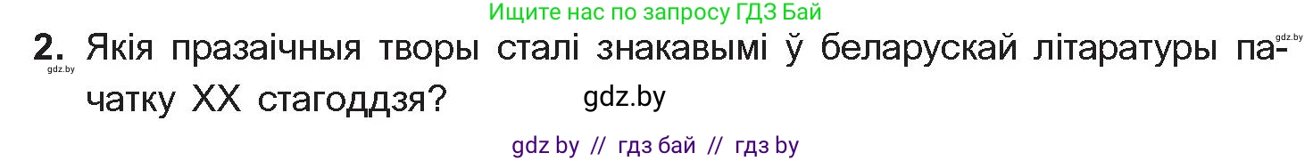 Белорусская литература (Беларуская літаратура), 10 класс Учебник, авторы: Бязлепкіна-Чарнякевіч Аксана Пятроўна, Акушэвіч Андрэй Аляксандравіч, Воюш Інга Дзмітрыеўна, Еўмянькоў В І, Заяц Н В, Караткевіч В І, Кузьміч Н В, Скакоўская А У, Часнок І Ч, издательство Нацыянальны інстытут адукацыі, Минск, 2020, зелёного цвета, страница 142, номер 2, Условие