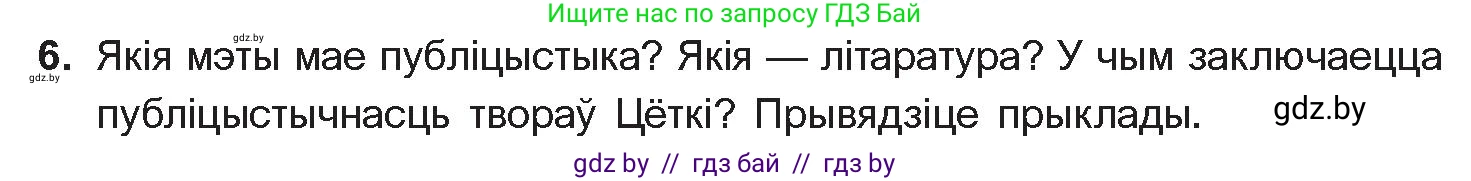 Белорусская литература (Беларуская літаратура), 10 класс Учебник, авторы: Бязлепкіна-Чарнякевіч Аксана Пятроўна, Акушэвіч Андрэй Аляксандравіч, Воюш Інга Дзмітрыеўна, Еўмянькоў В І, Заяц Н В, Караткевіч В І, Кузьміч Н В, Скакоўская А У, Часнок І Ч, издательство Нацыянальны інстытут адукацыі, Минск, 2020, зелёного цвета, страница 142, номер 6, Условие