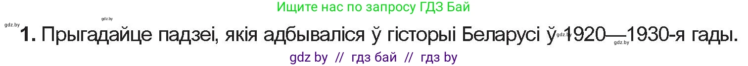 Белорусская литература (Беларуская літаратура), 10 класс Учебник, авторы: Бязлепкіна-Чарнякевіч Аксана Пятроўна, Акушэвіч Андрэй Аляксандравіч, Воюш Інга Дзмітрыеўна, Еўмянькоў В І, Заяц Н В, Караткевіч В І, Кузьміч Н В, Скакоўская А У, Часнок І Ч, издательство Нацыянальны інстытут адукацыі, Минск, 2020, зелёного цвета, страница 143, номер 1, Условие
