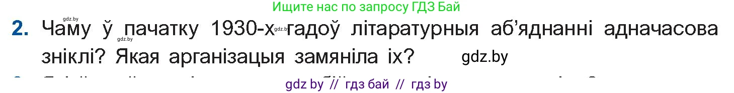 Белорусская литература (Беларуская літаратура), 10 класс Учебник, авторы: Бязлепкіна-Чарнякевіч Аксана Пятроўна, Акушэвіч Андрэй Аляксандравіч, Воюш Інга Дзмітрыеўна, Еўмянькоў В І, Заяц Н В, Караткевіч В І, Кузьміч Н В, Скакоўская А У, Часнок І Ч, издательство Нацыянальны інстытут адукацыі, Минск, 2020, зелёного цвета, страница 151, номер 2, Условие