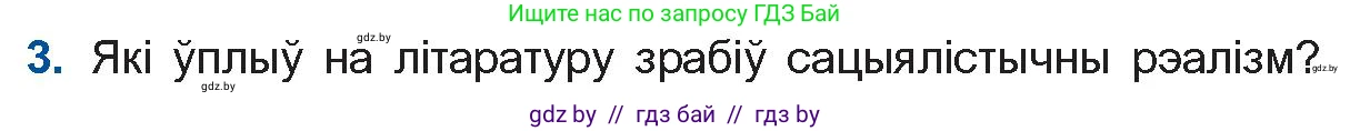 Белорусская литература (Беларуская літаратура), 10 класс Учебник, авторы: Бязлепкіна-Чарнякевіч Аксана Пятроўна, Акушэвіч Андрэй Аляксандравіч, Воюш Інга Дзмітрыеўна, Еўмянькоў В І, Заяц Н В, Караткевіч В І, Кузьміч Н В, Скакоўская А У, Часнок І Ч, издательство Нацыянальны інстытут адукацыі, Минск, 2020, зелёного цвета, страница 151, номер 3, Условие