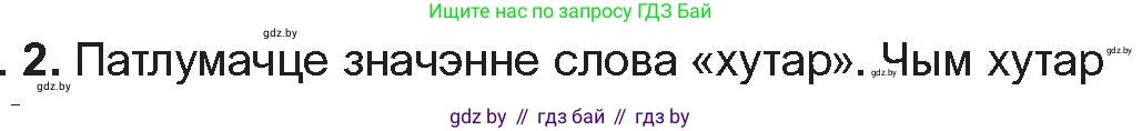 Белорусская литература (Беларуская літаратура), 10 класс Учебник, авторы: Бязлепкіна-Чарнякевіч Аксана Пятроўна, Акушэвіч Андрэй Аляксандравіч, Воюш Інга Дзмітрыеўна, Еўмянькоў В І, Заяц Н В, Караткевіч В І, Кузьміч Н В, Скакоўская А У, Часнок І Ч, издательство Нацыянальны інстытут адукацыі, Минск, 2020, зелёного цвета, страница 152, номер 2, Условие