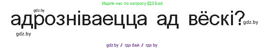 Белорусская литература (Беларуская літаратура), 10 класс Учебник, авторы: Бязлепкіна-Чарнякевіч Аксана Пятроўна, Акушэвіч Андрэй Аляксандравіч, Воюш Інга Дзмітрыеўна, Еўмянькоў В І, Заяц Н В, Караткевіч В І, Кузьміч Н В, Скакоўская А У, Часнок І Ч, издательство Нацыянальны інстытут адукацыі, Минск, 2020, зелёного цвета, страница 152, номер 2, Условие (продолжение 2)