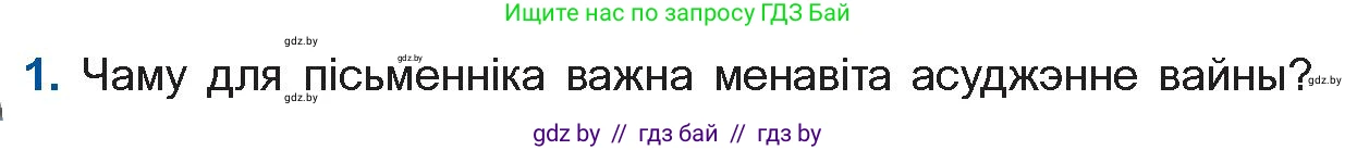 Белорусская литература (Беларуская літаратура), 10 класс Учебник, авторы: Бязлепкіна-Чарнякевіч Аксана Пятроўна, Акушэвіч Андрэй Аляксандравіч, Воюш Інга Дзмітрыеўна, Еўмянькоў В І, Заяц Н В, Караткевіч В І, Кузьміч Н В, Скакоўская А У, Часнок І Ч, издательство Нацыянальны інстытут адукацыі, Минск, 2020, зелёного цвета, страница 156, номер 1, Условие