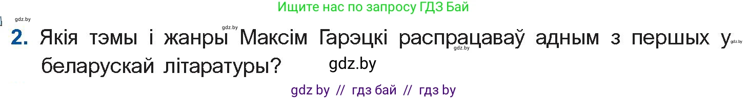 Белорусская литература (Беларуская літаратура), 10 класс Учебник, авторы: Бязлепкіна-Чарнякевіч Аксана Пятроўна, Акушэвіч Андрэй Аляксандравіч, Воюш Інга Дзмітрыеўна, Еўмянькоў В І, Заяц Н В, Караткевіч В І, Кузьміч Н В, Скакоўская А У, Часнок І Ч, издательство Нацыянальны інстытут адукацыі, Минск, 2020, зелёного цвета, страница 156, номер 2, Условие