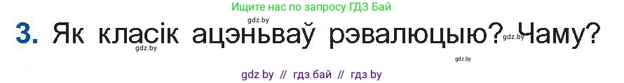 Белорусская литература (Беларуская літаратура), 10 класс Учебник, авторы: Бязлепкіна-Чарнякевіч Аксана Пятроўна, Акушэвіч Андрэй Аляксандравіч, Воюш Інга Дзмітрыеўна, Еўмянькоў В І, Заяц Н В, Караткевіч В І, Кузьміч Н В, Скакоўская А У, Часнок І Ч, издательство Нацыянальны інстытут адукацыі, Минск, 2020, зелёного цвета, страница 156, номер 3, Условие
