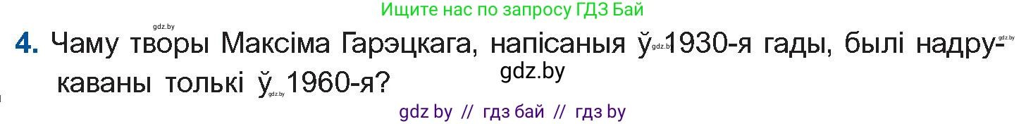 Белорусская литература (Беларуская літаратура), 10 класс Учебник, авторы: Бязлепкіна-Чарнякевіч Аксана Пятроўна, Акушэвіч Андрэй Аляксандравіч, Воюш Інга Дзмітрыеўна, Еўмянькоў В І, Заяц Н В, Караткевіч В І, Кузьміч Н В, Скакоўская А У, Часнок І Ч, издательство Нацыянальны інстытут адукацыі, Минск, 2020, зелёного цвета, страница 156, номер 4, Условие