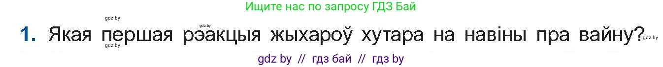 Белорусская литература (Беларуская літаратура), 10 класс Учебник, авторы: Бязлепкіна-Чарнякевіч Аксана Пятроўна, Акушэвіч Андрэй Аляксандравіч, Воюш Інга Дзмітрыеўна, Еўмянькоў В І, Заяц Н В, Караткевіч В І, Кузьміч Н В, Скакоўская А У, Часнок І Ч, издательство Нацыянальны інстытут адукацыі, Минск, 2020, зелёного цвета, страница 159, номер 1, Условие