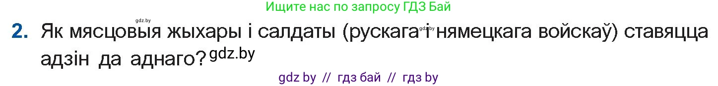 Белорусская литература (Беларуская літаратура), 10 класс Учебник, авторы: Бязлепкіна-Чарнякевіч Аксана Пятроўна, Акушэвіч Андрэй Аляксандравіч, Воюш Інга Дзмітрыеўна, Еўмянькоў В І, Заяц Н В, Караткевіч В І, Кузьміч Н В, Скакоўская А У, Часнок І Ч, издательство Нацыянальны інстытут адукацыі, Минск, 2020, зелёного цвета, страница 159, номер 2, Условие