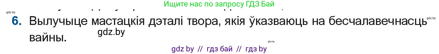 Белорусская литература (Беларуская літаратура), 10 класс Учебник, авторы: Бязлепкіна-Чарнякевіч Аксана Пятроўна, Акушэвіч Андрэй Аляксандравіч, Воюш Інга Дзмітрыеўна, Еўмянькоў В І, Заяц Н В, Караткевіч В І, Кузьміч Н В, Скакоўская А У, Часнок І Ч, издательство Нацыянальны інстытут адукацыі, Минск, 2020, зелёного цвета, страница 159, номер 6, Условие