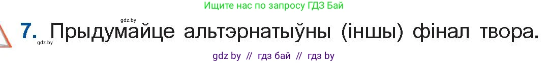 Белорусская литература (Беларуская літаратура), 10 класс Учебник, авторы: Бязлепкіна-Чарнякевіч Аксана Пятроўна, Акушэвіч Андрэй Аляксандравіч, Воюш Інга Дзмітрыеўна, Еўмянькоў В І, Заяц Н В, Караткевіч В І, Кузьміч Н В, Скакоўская А У, Часнок І Ч, издательство Нацыянальны інстытут адукацыі, Минск, 2020, зелёного цвета, страница 159, номер 7, Условие