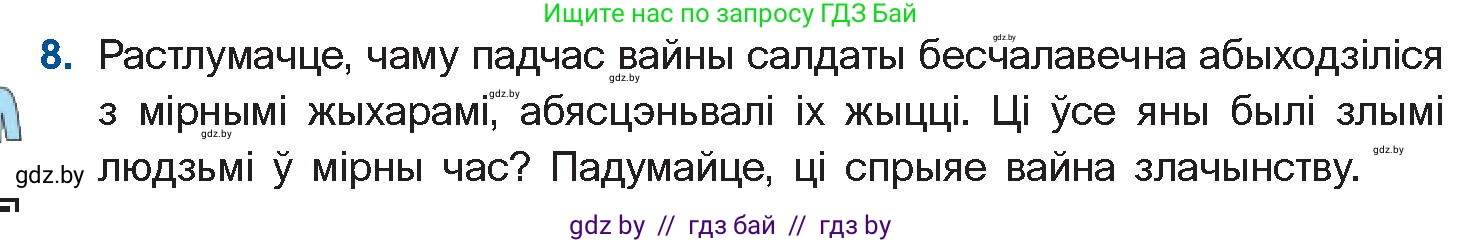 Белорусская литература (Беларуская літаратура), 10 класс Учебник, авторы: Бязлепкіна-Чарнякевіч Аксана Пятроўна, Акушэвіч Андрэй Аляксандравіч, Воюш Інга Дзмітрыеўна, Еўмянькоў В І, Заяц Н В, Караткевіч В І, Кузьміч Н В, Скакоўская А У, Часнок І Ч, издательство Нацыянальны інстытут адукацыі, Минск, 2020, зелёного цвета, страница 159, номер 8, Условие