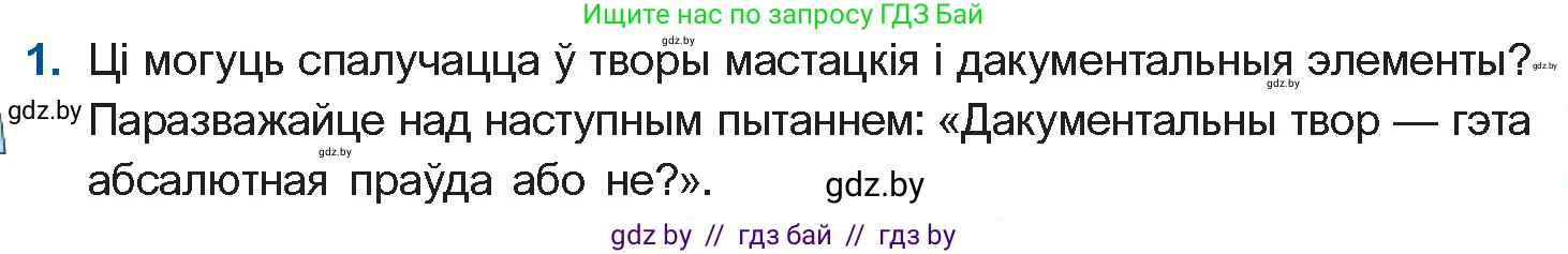 Белорусская литература (Беларуская літаратура), 10 класс Учебник, авторы: Бязлепкіна-Чарнякевіч Аксана Пятроўна, Акушэвіч Андрэй Аляксандравіч, Воюш Інга Дзмітрыеўна, Еўмянькоў В І, Заяц Н В, Караткевіч В І, Кузьміч Н В, Скакоўская А У, Часнок І Ч, издательство Нацыянальны інстытут адукацыі, Минск, 2020, зелёного цвета, страница 161, номер 1, Условие
