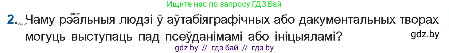 Белорусская литература (Беларуская літаратура), 10 класс Учебник, авторы: Бязлепкіна-Чарнякевіч Аксана Пятроўна, Акушэвіч Андрэй Аляксандравіч, Воюш Інга Дзмітрыеўна, Еўмянькоў В І, Заяц Н В, Караткевіч В І, Кузьміч Н В, Скакоўская А У, Часнок І Ч, издательство Нацыянальны інстытут адукацыі, Минск, 2020, зелёного цвета, страница 161, номер 2, Условие