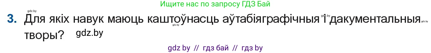 Белорусская литература (Беларуская літаратура), 10 класс Учебник, авторы: Бязлепкіна-Чарнякевіч Аксана Пятроўна, Акушэвіч Андрэй Аляксандравіч, Воюш Інга Дзмітрыеўна, Еўмянькоў В І, Заяц Н В, Караткевіч В І, Кузьміч Н В, Скакоўская А У, Часнок І Ч, издательство Нацыянальны інстытут адукацыі, Минск, 2020, зелёного цвета, страница 161, номер 3, Условие